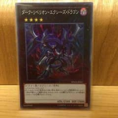 遊戯王 ダークリベリオンエクシーズドラゴンのサムネイル