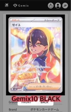 ゼイユ SAR Gemix10BLACK 奇跡の1枚 ゼイユ SAR Gemix10BLACK 奇跡の1枚 - メルカリ