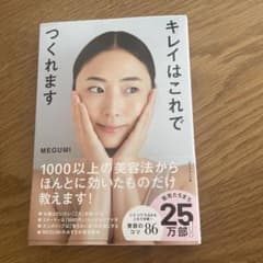 キレイはこれでつくれますのサムネイル
