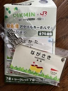 ピクミン 駅名プレート アクリルキーホルダーのサムネイル
