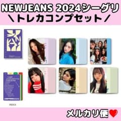 希少❤NEWJEANS公式❤︎2024シーグリ photocard setトレカ 希少❤NEWJEANS公式❤︎2024シーグリ photocard setトレカ - メルカリ