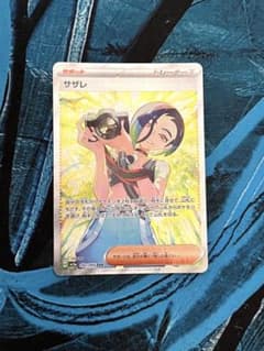 ポケモンカードゲーム サザレ SARのサムネイル