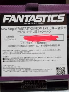 fantastics シリアルコードのサムネイル