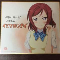 RuRi様専用  西木野真姫 色紙のサムネイル