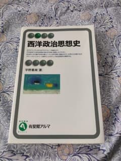 西洋政治思想史のサムネイル
