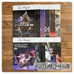 【15%値下げ！】劇団四季会報誌 ラアルプ 2017.1〜12月分 12冊セットのサムネイル