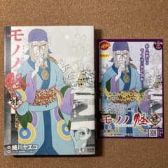 モノノ怪 鵺 蜷川ヤエコ - メルカリ