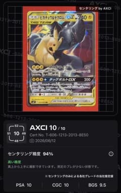 ピカチュウ&ゼクロムGX RR 031/095 ④ - メルカリ