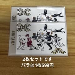 銀魂 メモリアルコレクション 定春 箔押し 万事屋 真選組 メモコレ 2枚