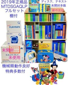 【美品】ディズニー英語　2019年　MTDSGAQL 最上級セット 美品未開封多数】ディズニー英語 2019年 MTDSGAQL 最上級セット - メルカリ