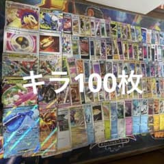 ポケモンカードキラ100枚まとめ売り - メルカリ