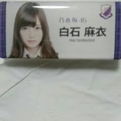 乃木坂46　白石麻衣　ネー厶プレートのサムネイル