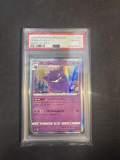高騰中】PSA10 ゲンガー Gengar R ライフシェイカー 71/190 - メルカリ