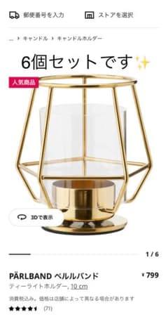 IKEA ペルルバンド　キャンドルホルダー6個セットのサムネイル
