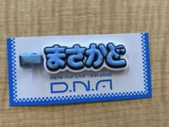 Aぇ! group D.N.A. 正門良規 ヘアクリップ まさかど - メルカリ