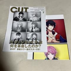 新品未読 ヒプマイ CUT 7月号（ポスター付き）ヒプノシスマイク CUT 2020年7月号 ヒプノシスマイク特集 ポスター付き - メルカリ