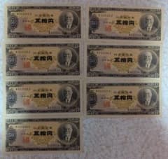 超レア 美品 高橋是清 50円紙幣 五拾円 7枚連番セット 超レア 美品 高橋是清 50円紙幣 五拾円 7枚連番セット - メルカリ