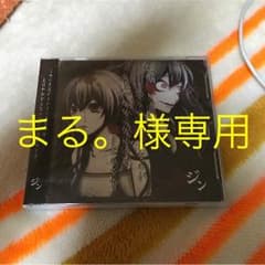 ジン この好きはどういう好きなのか もはやわからないけど 好きなのですのサムネイル