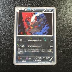 ポケモンカード ダークライ cp5 伝説ドリームキラコレクション - メルカリ