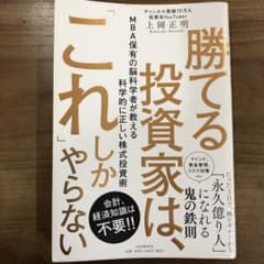勝てる投資家は、「これ」しかしやらないのサムネイル