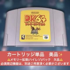 【状態◯】DK64　ドンキーコング64【カセット単品】のサムネイル