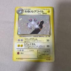わるいレアコイル　旧裏のサムネイル