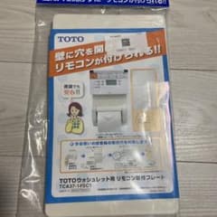 TO TOリモコン取り付けプレートのサムネイル