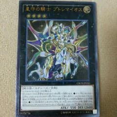星守の騎士 プトレマイオスのサムネイル