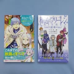 葬送のフリーレン 公式ファンブック 前奏のサムネイル