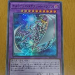 キメラティックメガフリートのサムネイル