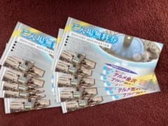テルメ金沢 ご入場無料券 10枚のサムネイル