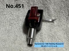 シ*ゴ様 Dynavector ダイナベクター 15B レコード針 カートリッジのサムネイル