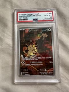 PSA10ロケット団のニャースAR