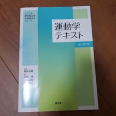 運動学テキストのサムネイル