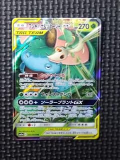 フシギバナ＆ツタージャGX RR SM11a リミックスバウト 001/064 - メルカリ