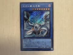 天羽々斬之巳剣　アメノハバキリノミツルギ　シークレットレアのサムネイル