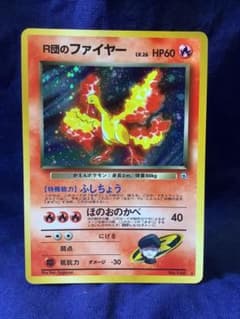 d*4様 ポケモンカード 旧裏 R団のファイヤー - メルカリ
