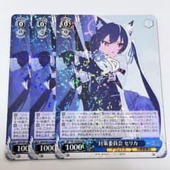 ブルアカ 対策委員会 セリカ RR 3枚 - メルカリ