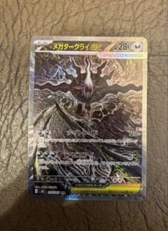 ポケモンカード メガダークライex SAR 134/081 - メルカリ
