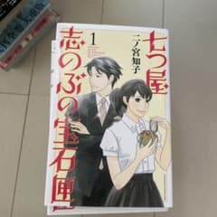 七つ屋 志のぶの宝石匣 10巻セットのサムネイル