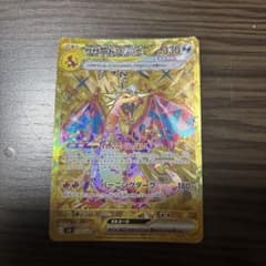リザードンex UR スカーレット&バイオレット 拡張パック 黒炎の支配者 リザードンex UR スカーレット&バイオレット 拡張パック 黒炎の支配者