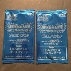 ポケモンカード いちげき・れんげきスタートダッシュキャンペーン 未