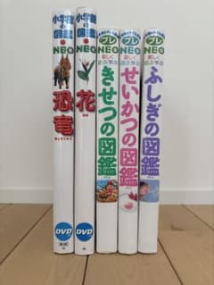 小学館の図鑑NEO・プレNEO 5冊セットのサムネイル