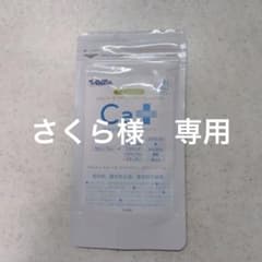 スクスクのっぽくん Caプラス  カルシウムプラス（打錠タイプ）5袋のサムネイル