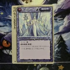 モンスターコレクションTCG「雪の女王（重版）」極稀（♧） - メルカリ