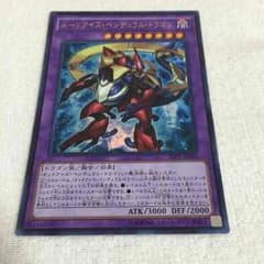 【遊戯王】ルーンアイズペンデュラムドラゴンのサムネイル