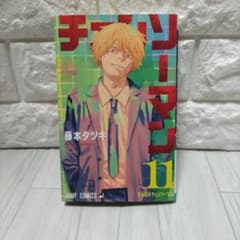 チェンソーマン （11） 藤本タツキ - メルカリ