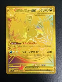 ポケカ】メガカイリューex(MUR)の価格相場と入手方法・人気の理由解説
