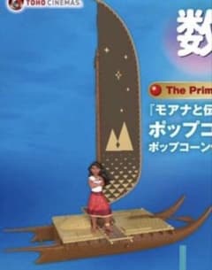 신품 미사용 프라임 컬렉션 [모아나와 전설의 바다 2] 팝콘 박스 이카다