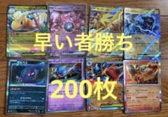 200枚！ポケモンカード まとめ売り 引退品 断捨離 大量 ポケカ - メルカリ